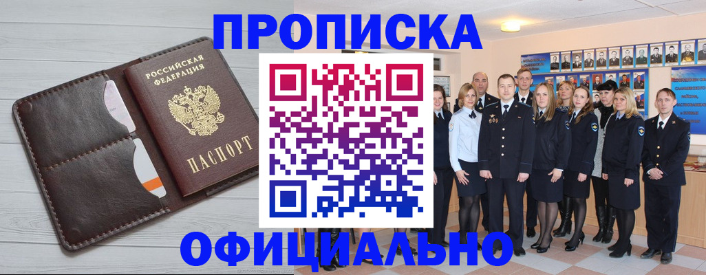 прописка от собственника в Горячем Ключе