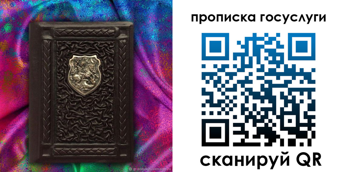 прописка ребенка в Горячем Ключе