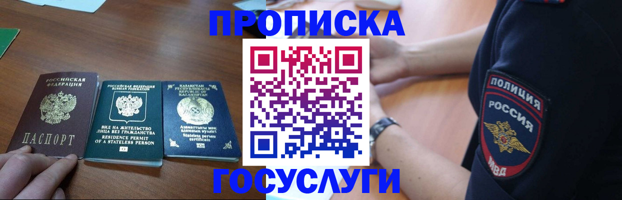 регистрация в Горячем Ключе