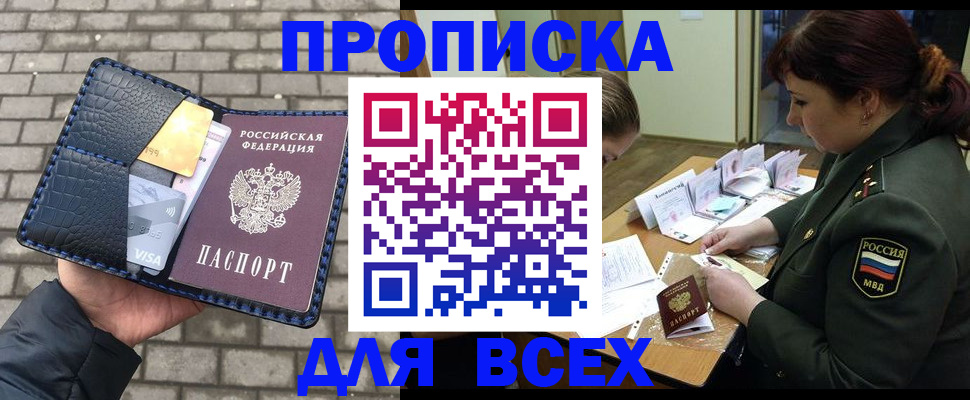 временная регистрация недорого в Горячем Ключе