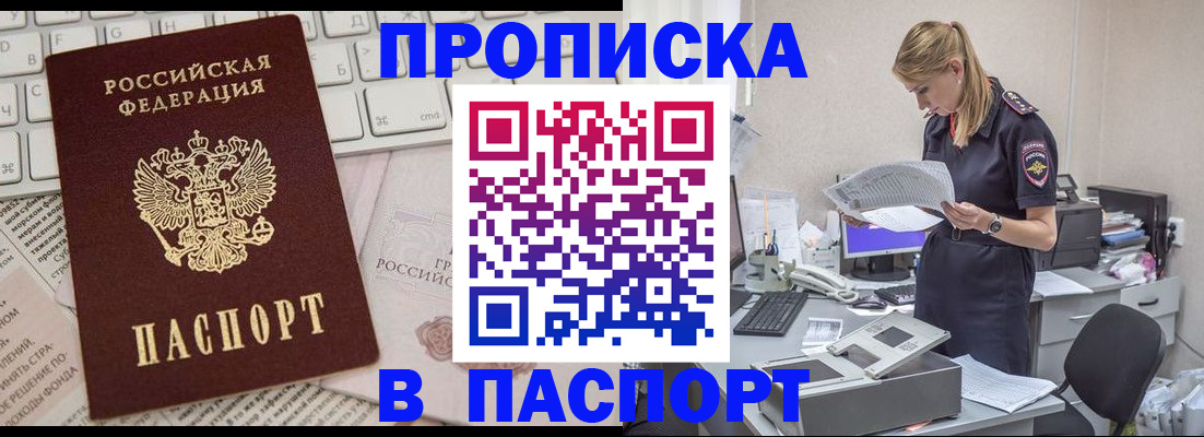 прописка паспорт в Горячем Ключе