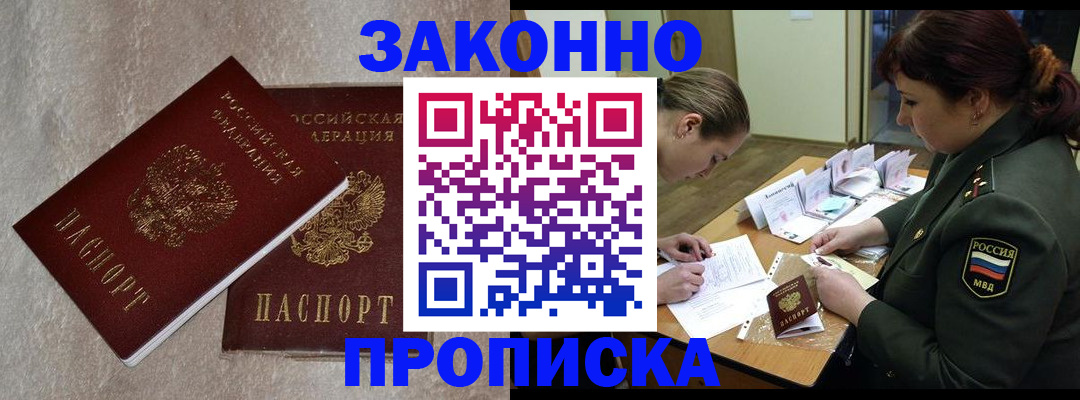 временная регистрация для всех в Горячем Ключе